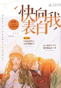 Confess to Me Quickly