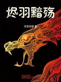 Ember Feather's Sorrow