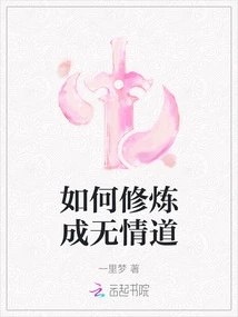 How to Cultivate into the Ruthless Way