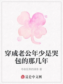 Dressed as the Years When My Husband Was a Crybaby When He Was Young