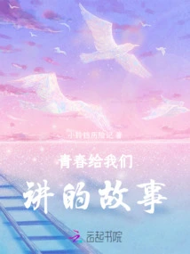 The Stories Youth Tells Us