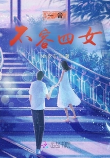 There is No Room for Four Women in One House