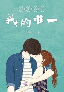 You Became My Only One