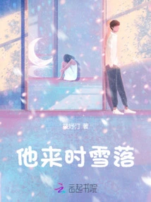 The Snow Fell When He Came