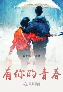 Gossip Has Your Youth