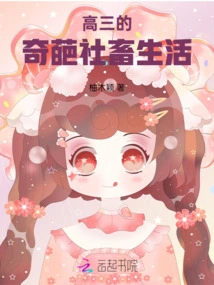 The Bizarre Life of a Senior High School Student