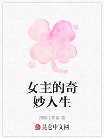 The Wonderful Life of the Heroine