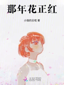 The Flowers Were Red That Year