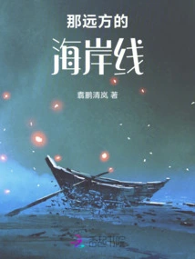 That Distant Coastline