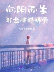 Born Towards the Sun: That Plate of Sweet and Sour Pork Ribs