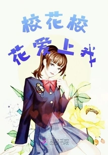 School Belle Campus Belle Falls in Love with Me