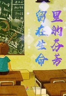 The Fragrance That Remains in Life