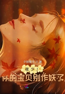 Ye Shao! Your Baby is Acting Like a Monster Again