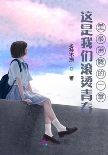 This is the Most Exciting Chapter in Our Hot Youth