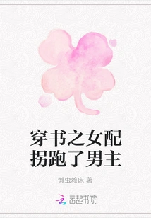 The Female Partner Who Wears a Book Abducts the Male Protagonist