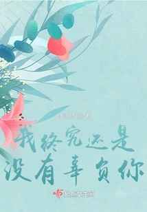 I Still Didn't Let You Down after All