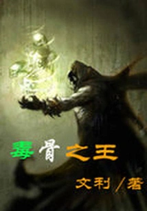 King of Poison Bones