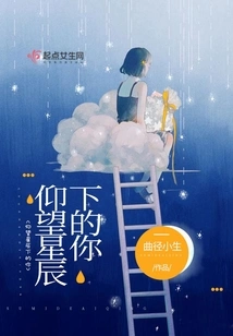 Looking up at You under the Stars