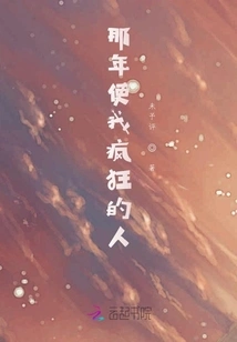 The Person Who Drove Me Crazy That Year