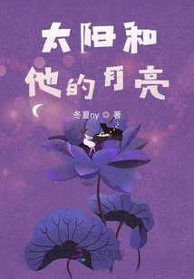 The Sun and His Moon