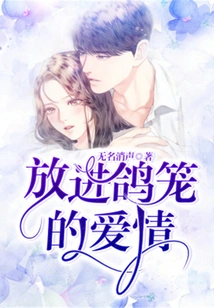 Love Put in a Pigeonhole