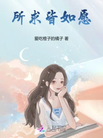 Everything You Ask for Comes True