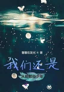 We Are Still the Same Teenagers We Used to Be