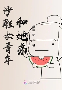 Shameless Young Woman and Her Brother