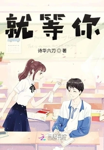 Just Waiting for You