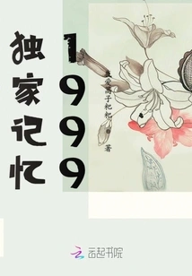 Exclusive Memory 1999