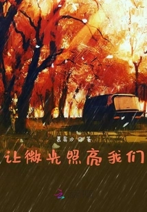 Let the Glimmer of Light Illuminate Us