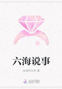 Liuhai Tells Stories