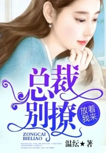 President, Don't Flirt, Just Let Me Do It