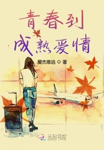 Youth to Mature Love