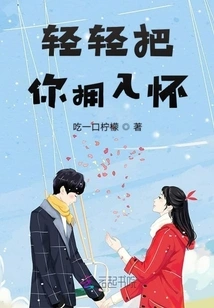 Hold You Gently in My Arms