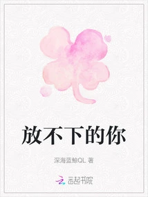 You Who Can't Let Go