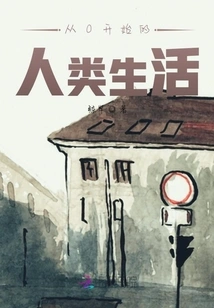 Human Life Starting from 0