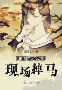 The Rebellious Girl Fell Off Her Horse on the Spot