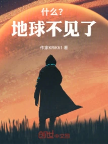 What? the Earth is Gone!