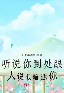 I Heard That You Tell People Everywhere That I Have a Crush on You?