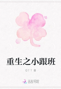 Rebirth of the Little Follower