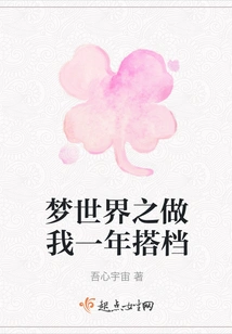 Dream World: Be My Partner for One Year