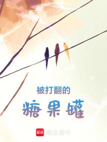 Overturned Candy Jar