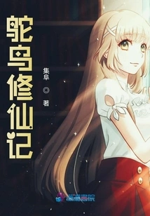 Ostrich Cultivation to Immortality