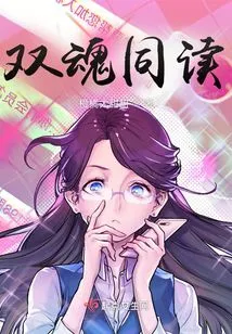 Two Souls Read Together