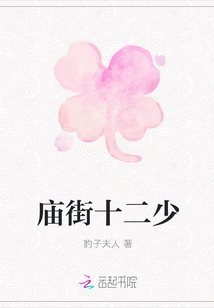 Temple Street Twelve Young Masters