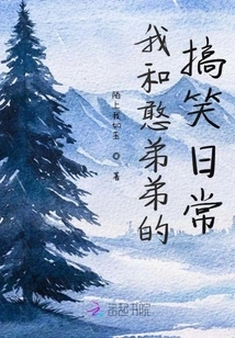 My Funny Daily Life with My Silly Brother