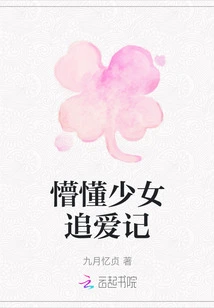 An Ignorant Girl Chasing Love