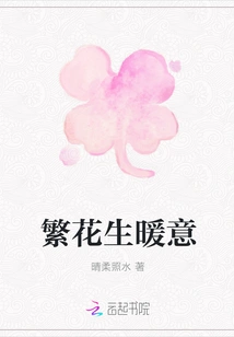 The Warmth of Flowers