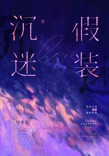 Addicted to Pretending